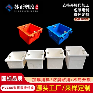 定制PVC86型拼装盒连体通用底盒对接线盒5公分红蓝白精品卡式暗盒