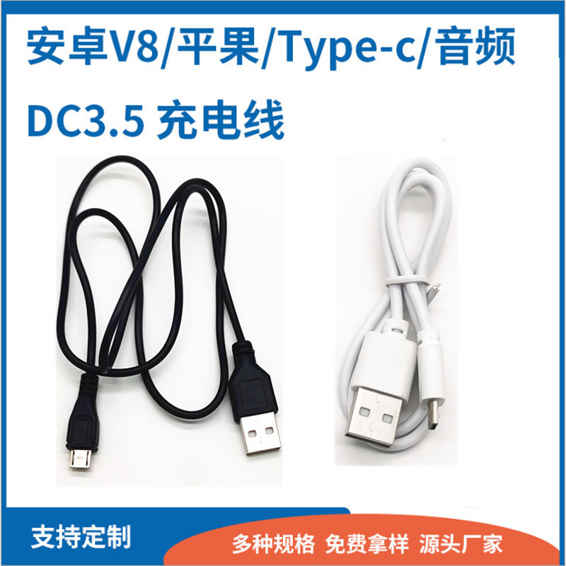 数据线厂家V8适用安卓type-c华为USB洗衣机开关线批发充电线DC线