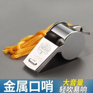Whistle Metal Whistle Referee Sports Rescue Escape Outdoor Rescue High Frequency Fire Fighting Field Training Whistle