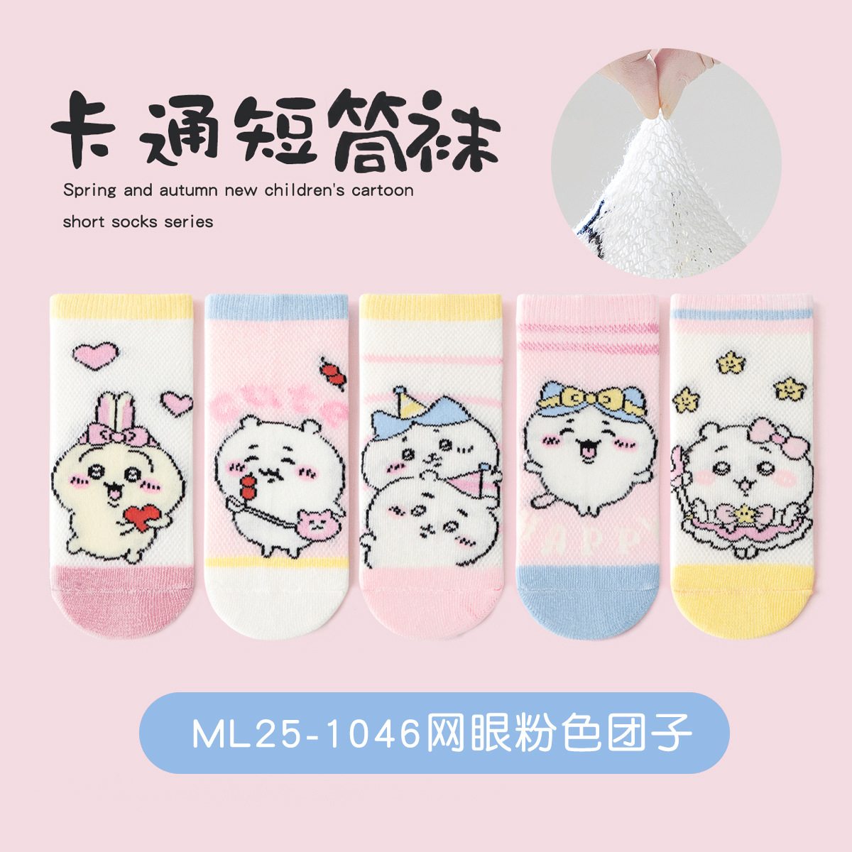 Ml25-1046 mesh pink dumplings