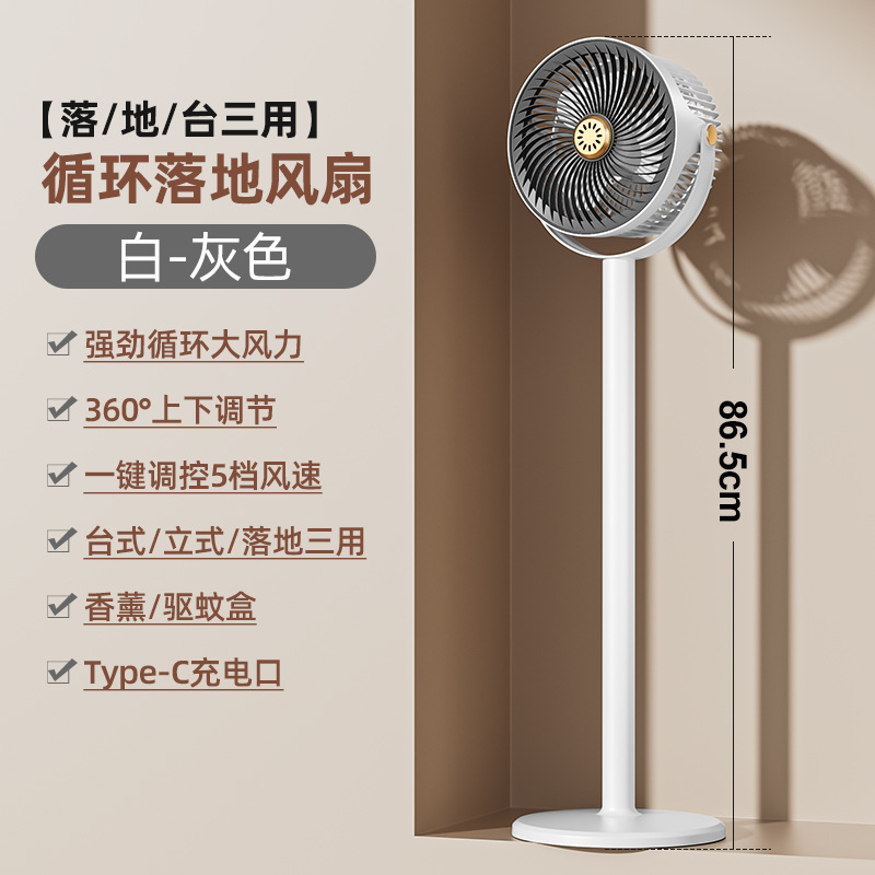 简约家用落地循环扇USB桌面风扇台式桌面落地三用可伸缩电风扇|undefined