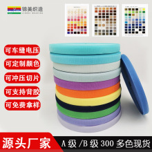 现货彩色尼龙魔术贴2.5cm混纺勾面毛面粘扣带无胶普通魔术贴批发