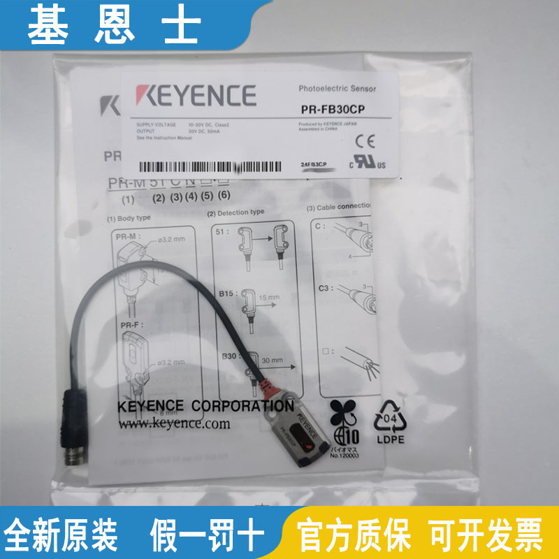 基恩士光电传感器PR-M51P3-MB30CN-F51C3PD-F51CP-MB30N3全新原装