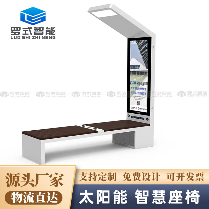 户外太阳能智慧公园智能座椅无线手机智能充电景区体育健身休闲椅