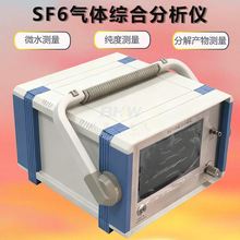 厂家直销SF6气体综合测试仪 SF6纯度测试仪 SF6气体微水测试仪