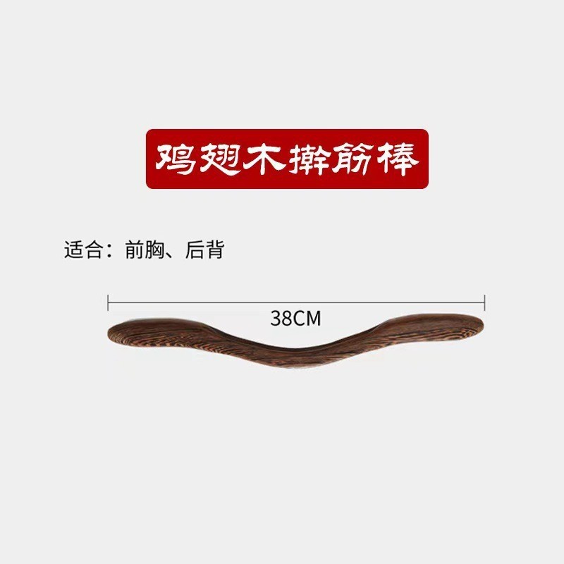 手羽木の「筋棒掻き棒養生棒マッサージ掻き棒」全身共通経絡実木追筋棒|undefined