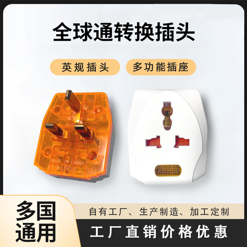 旅游便携式无线小体积插头英式转换插英规转换插头万能转换插座