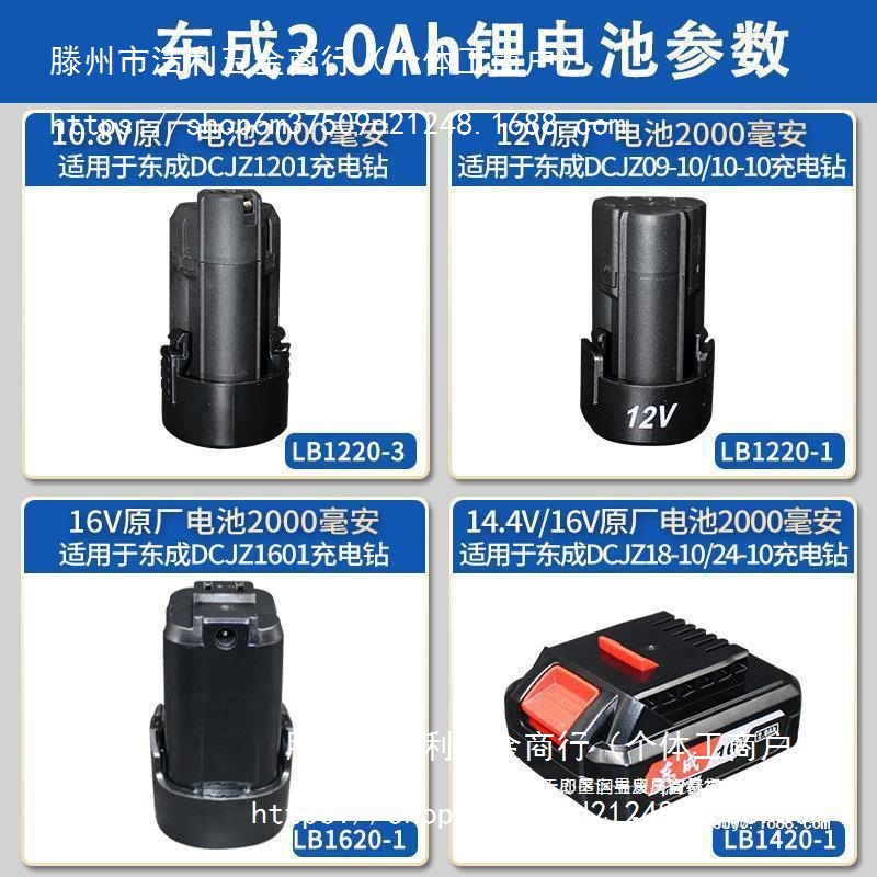 东成锂电池12V10.8V充电电池16V18V20V东城原装LB1220-1/3/18-02