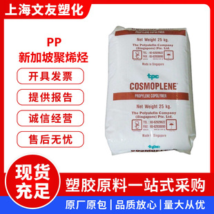 Pp Singapore Polyolefin Aw161 Aw564 High Strength and High Impact Injection Molding Polypropylene Plastic Raw Material Particles