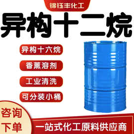异构十二烷环保无色化妆品异构烷烃清洗剂无色无味香薰香 水可分