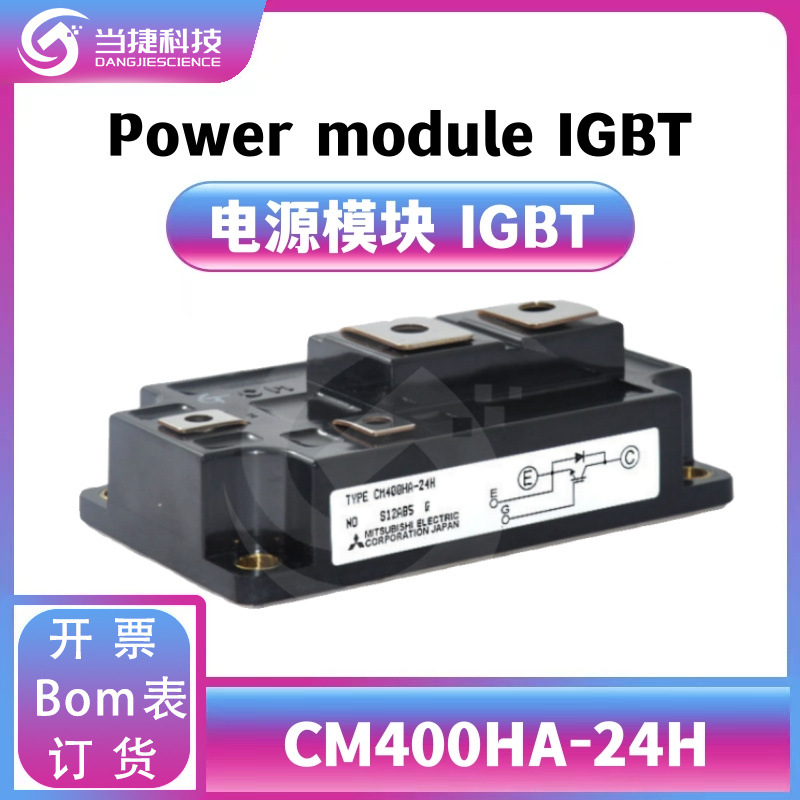 CM400HA-24H IGBT全新模块 大功率CM400HA整流器 原装现货