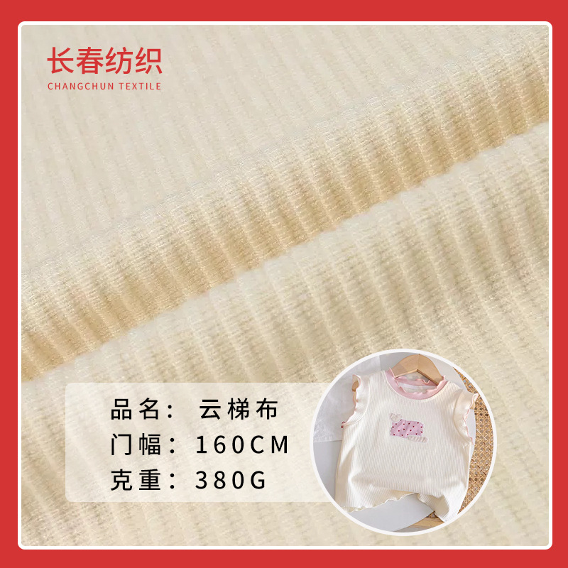 厂家新品云梯布面料 秋冬家居服睡衣内衣加厚棉衣棉裤布料批发