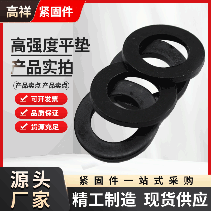 工厂直发高强度平垫圈 高强度45#钢黑色8.8级平垫片量大从优