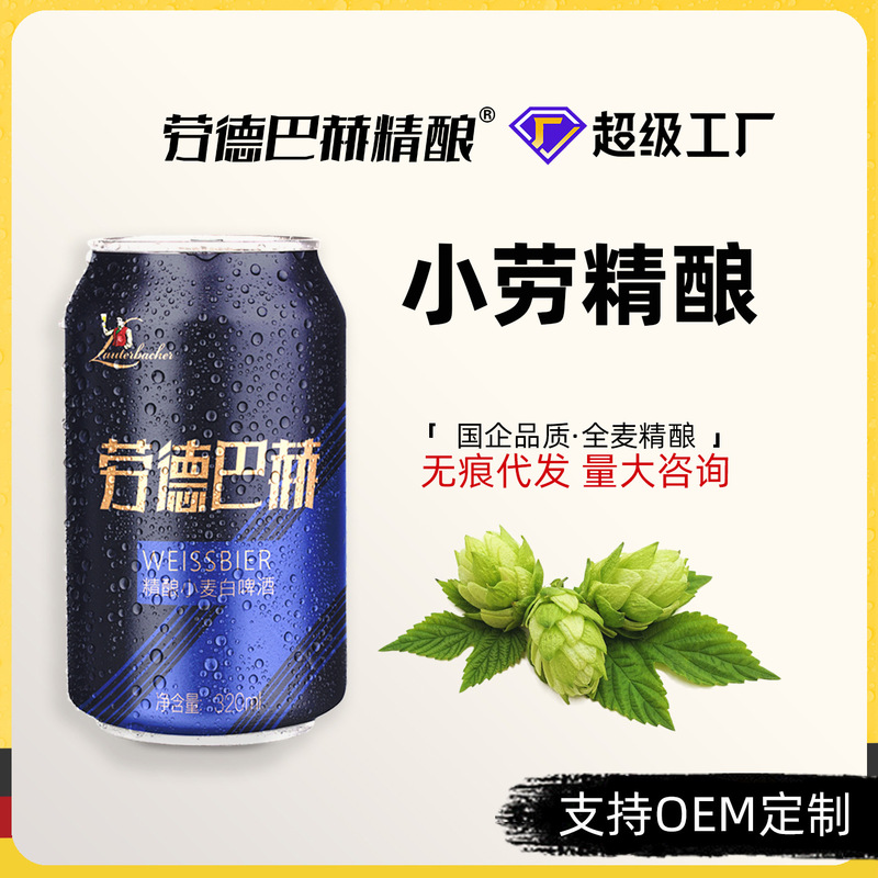 ラウダーバッハ クラフトビール スモールロウ ホワイトビール 320ml ホワイトビール クラシックモルト 二重発酵 フルボックス卸売|undefined