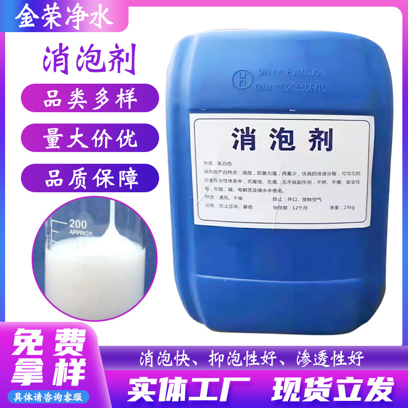 厂家现货批发工业级污水处理固液体消泡剂有机硅聚醚水性消泡剂