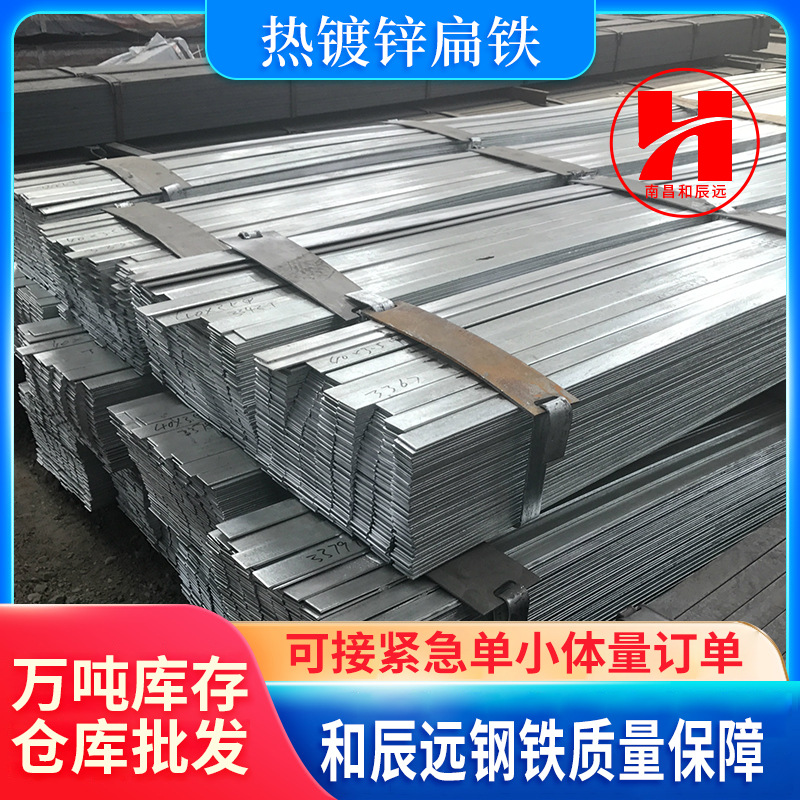 批发热镀锌扁钢扁铁国标各规格镀锌镀锌q235b冷轧扁条