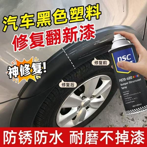 Car bumper plastic repair and touch-up paint, black restoration agent, special self-spray paint for wheel arch scratches, matte black