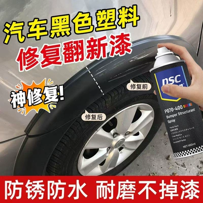 Car bumper plastic repair and touch-up paint, black restoration agent, special self-spray paint for wheel arch scratches, matte black