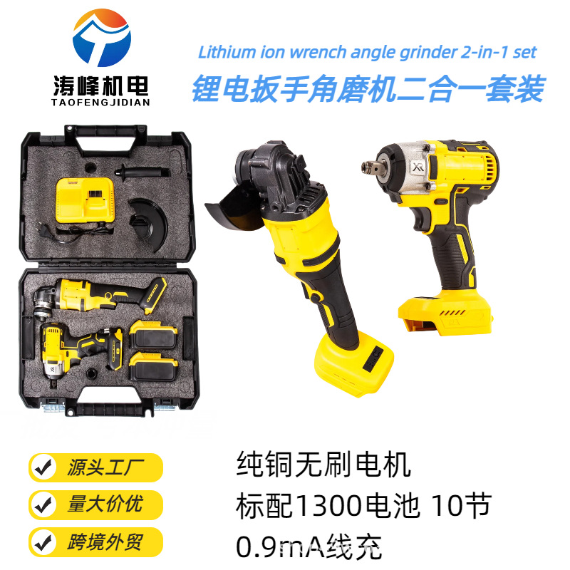 锂电大扭力电动扳手角磨机二合一套装源头工厂