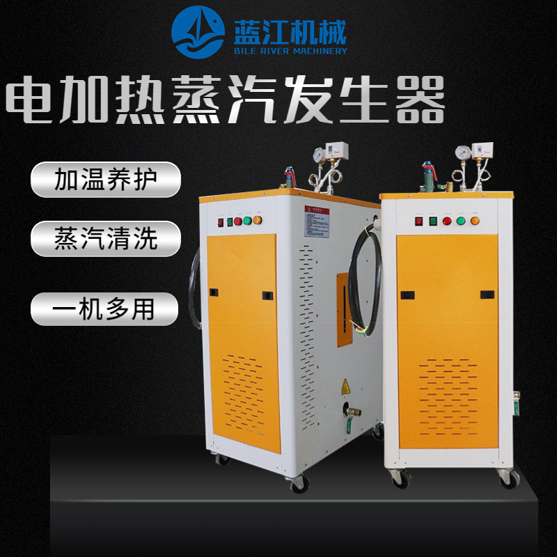 18KW电加热蒸汽发生器 混凝土养护蒸汽机冬季桥梁蒸汽养护设备
