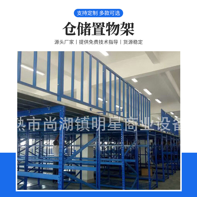 中量型阁楼式储存货架 仓库仓储整理货架 中量组装式拆卸阁楼货架