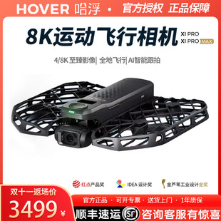 Hafu flight camera X1PRO camera 8K motion flight camera HD anti-shake vlog drone aerial photography