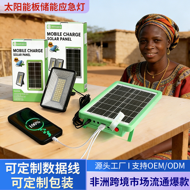 Africa's Best-Selling Solar Panel Energy Storage Outdoor Camping Lamp Charging Panel USB Power Bank Mobile Phone Emergency Power Supply Africa's Best-Selling Solar Panel Energy Storage Outdoor Camping Lamp Charging Panel USB Power Bank Mobile Phone Emergency Power Supply