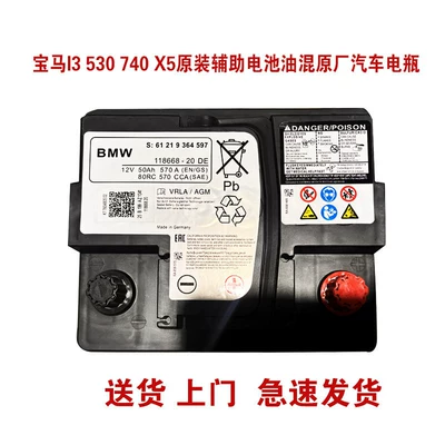 Suitable for the New Bmw 7 Series 740 5 Series X5 Original Hybrid Auxiliary Battery Agm50Ah Car Battery (Car battery/battery)
