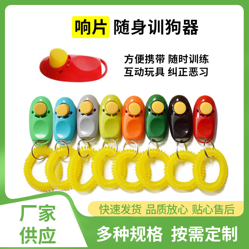 训狗响片CLICKER 宠物训导用品响声训练器 训犬指环发声狗狗响片