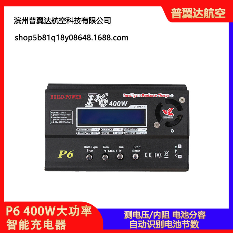 P6 400W 大功率 锂电池智能平衡充电器航模车模快充穿越机无人机