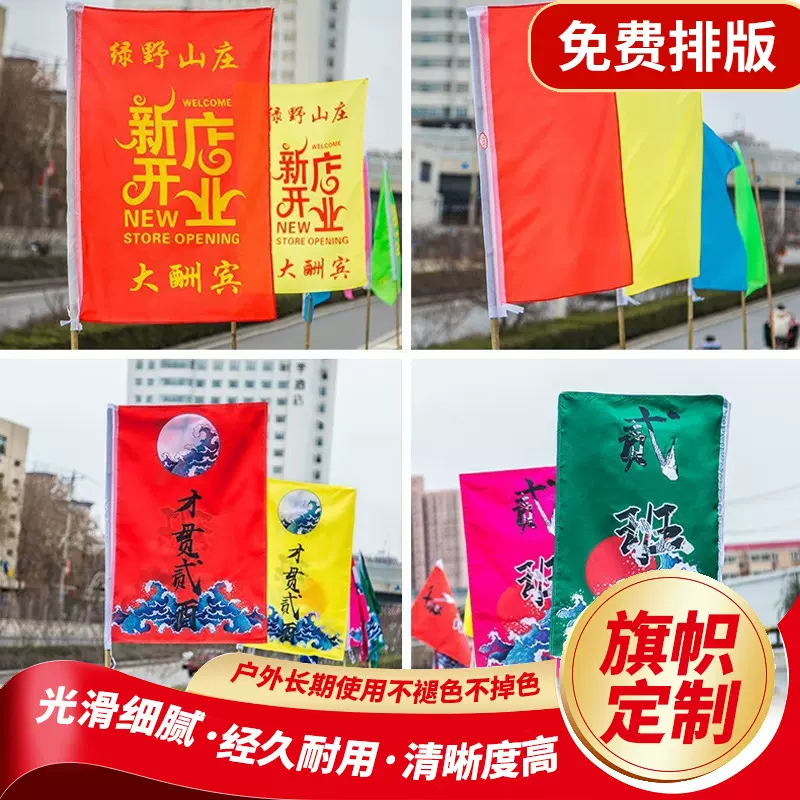 刀旗彩旗旗帜开业学校运动会宣传彩旗户外飘旗公司批发露营彩旗