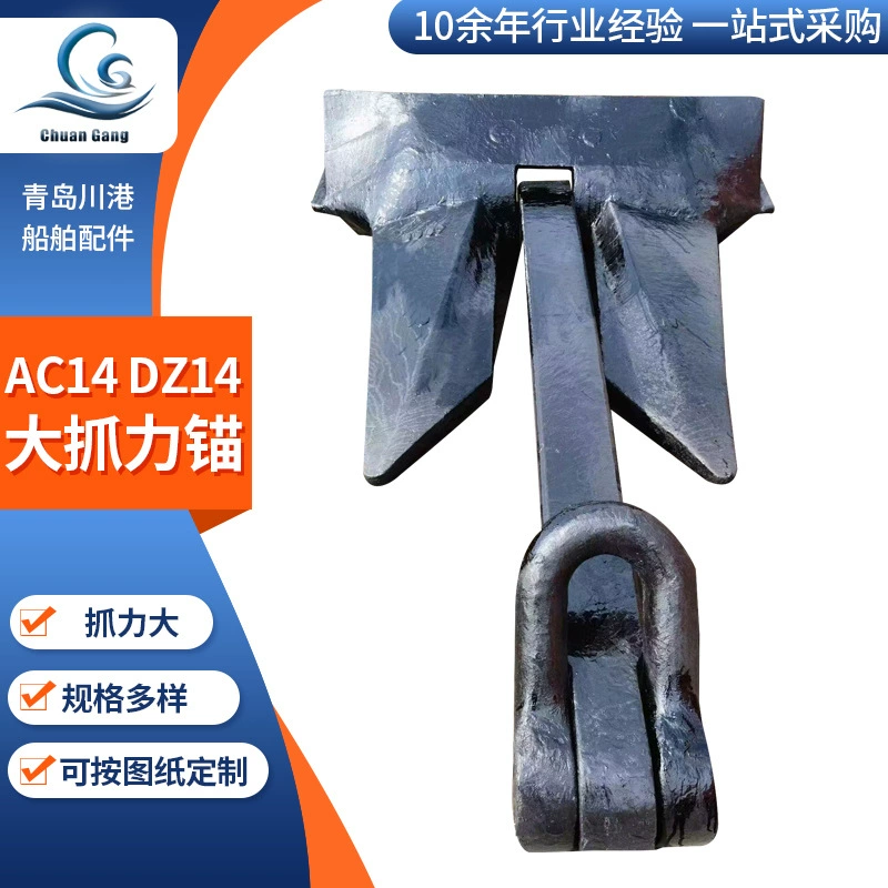 Большой захватный якорь с одним когтем, якорь с двумя когтями, большой морской якорь, производитель, оптовая продажа, большой захватный якорь AC14 DZ14