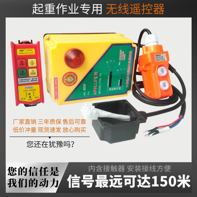 220伏380伏环链电动葫芦行车起重提升降机卷扬吊机工业无线遥控器