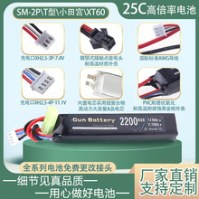 批发11.1V2200mAh锂电池30C高倍率适用电动玩具枪电池软弹枪配件/