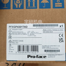 PFXGP4301TAD普洛菲斯Proface触摸屏全新原装正品 现货