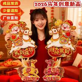 2026马年生肖立体门贴新年创意贴毛财神对贴春节新款装饰布置用品