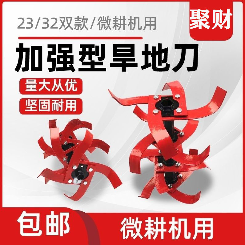 代发微耕机旱地刀总成配件2组4片短刀农机具犁田松土耕田机旋耕刀