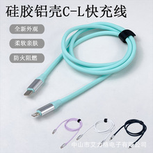新款热销27W硅胶C-L数据线快充适用苹果手机充电线彩色快充线