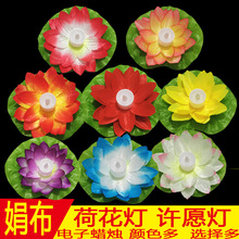 荷花灯供佛LED七彩河灯中秋电子蜡烛许愿灯户外漂流丝布莲花灯