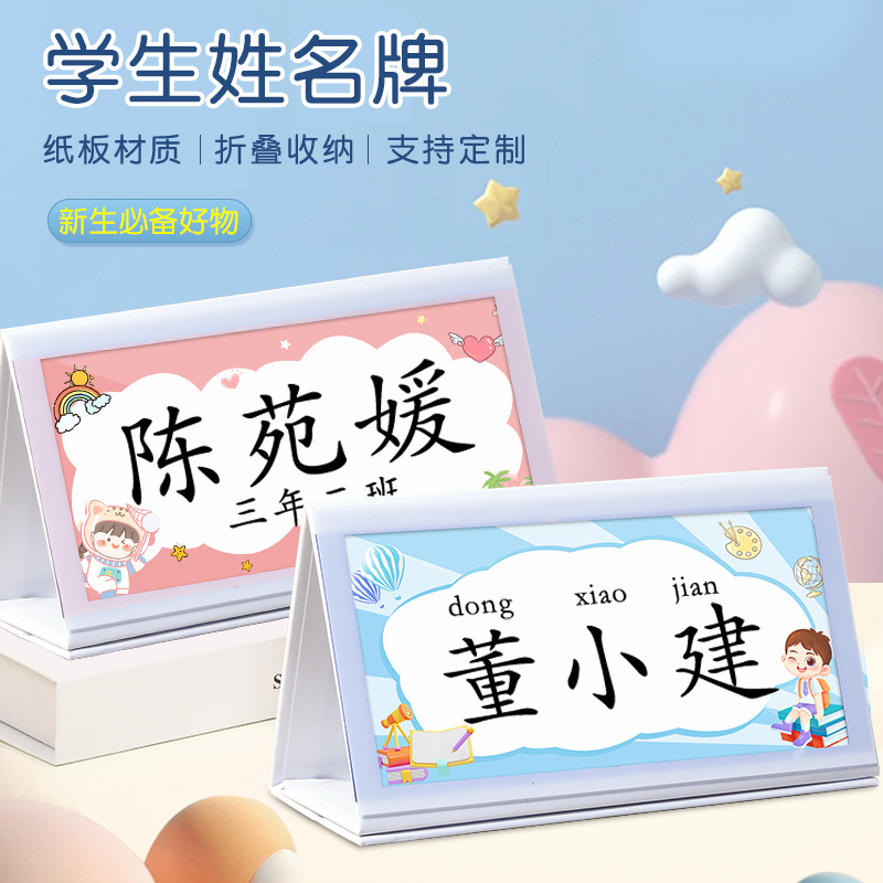 小学1年生の名札、小学生のカスタマイズ名、折りたたみ式テーブルシートカード、入学新生児三角シートカード|undefined