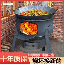 野炊锅灶新型柴火气化灶户外大铁锅灶柴火炉户外炉具柴火灶家用烧