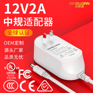 New National Standard Medium-Sized Half-Glued Insulated Pin 12V2A Power Adapter S.2 Fire Rating Switching Power Supply