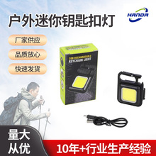 抖音户外USB迷你钥匙扣灯COB工作灯汽车维修灯家用应急小夜灯
