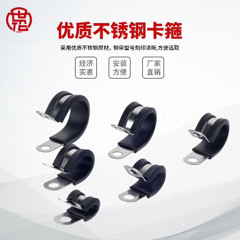 304不锈钢连胶条喉箍 R型胶条卡箍 电缆电线固定夹减震管卡抱箍