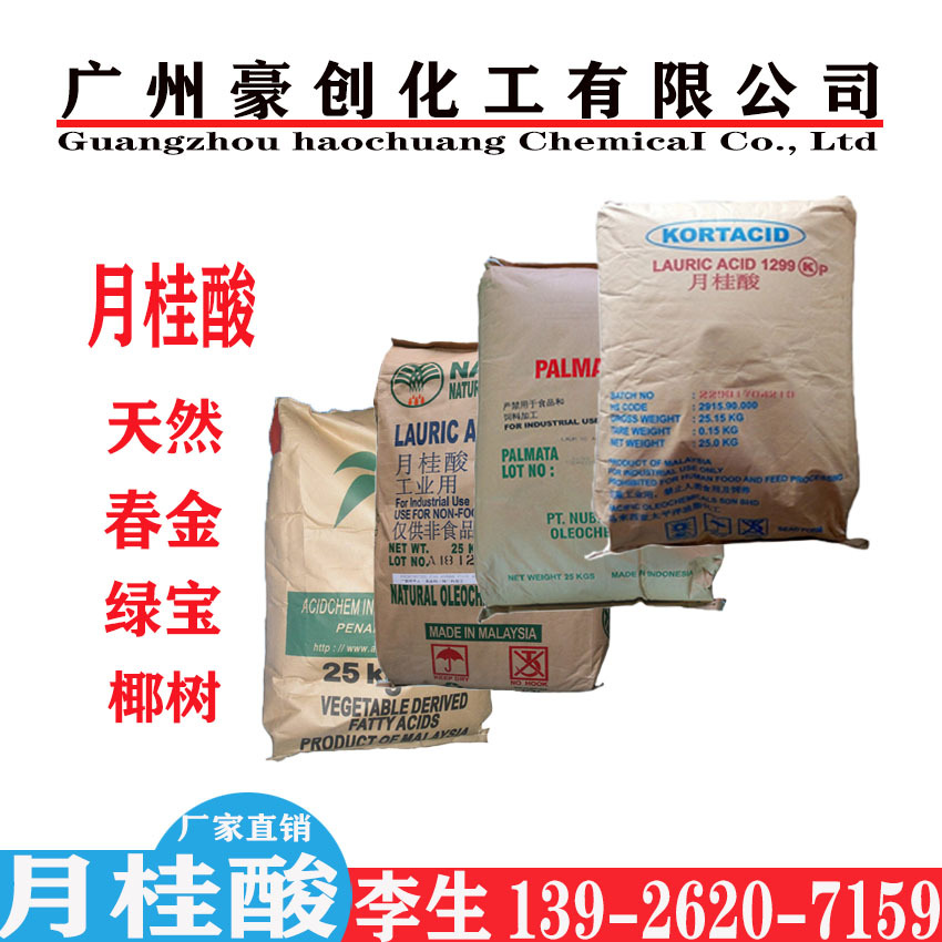 月桂酸 十二酸椰树/斯文/春金/绿宝十二酸月桂酸化妆级工业级批发