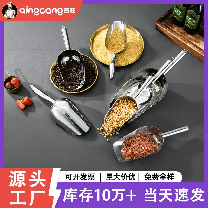 304不锈钢冰铲茶勺面粉黄豆铲糖铲米店杂粮茶叶铲食品铲子多用铲