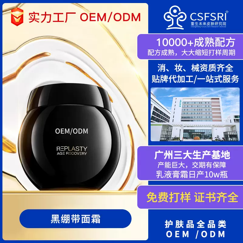 定制高浓度玻色因黑绷带面霜活颜修护舒缓晚霜哑光护肤品胶原蛋白