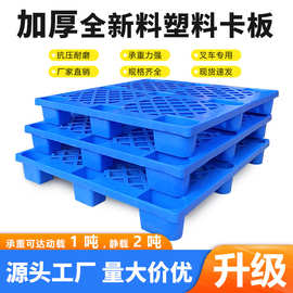 塑料卡板物流叉车托盘九脚吹塑栈板地台板防潮垫板