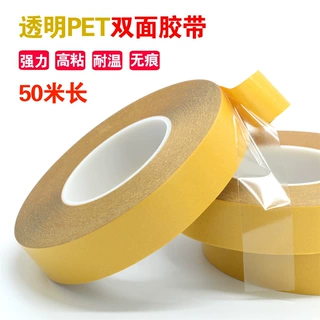 pet双面胶耐高温强粘无痕胶带强粘黄色纸透明双面胶带超薄背胶