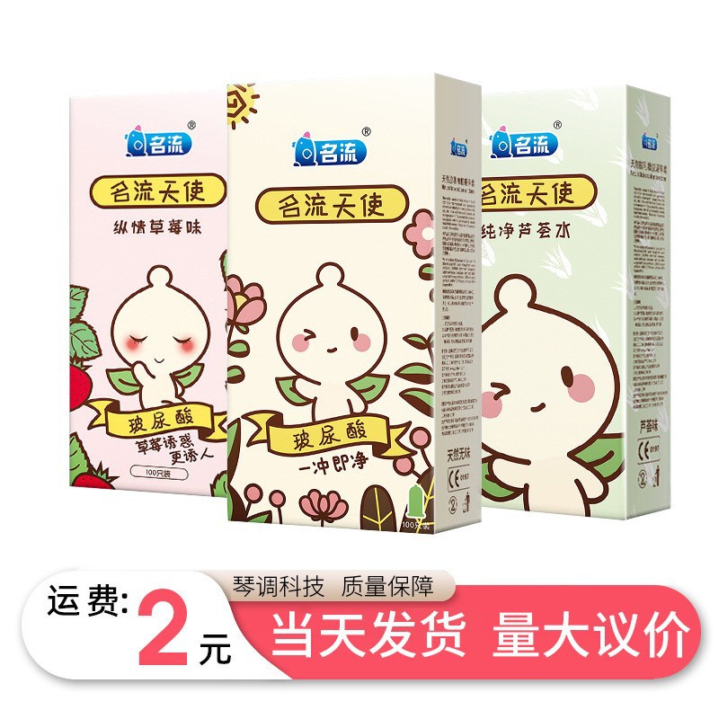 名流之夜男用持久避孕套001天使小叶超薄零感裸入不射安全套批发